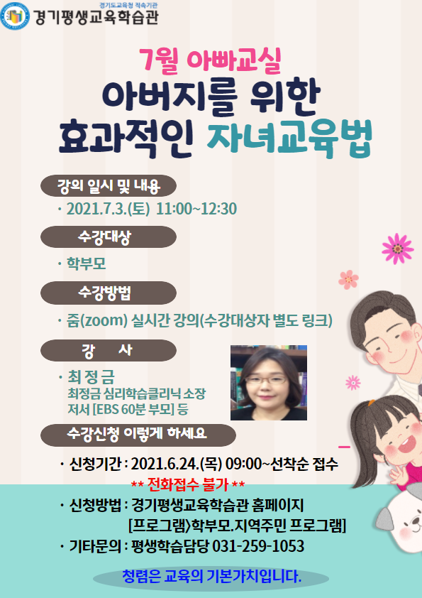 경기평생교육학습관 평생교육부_홍보지(아빠교실).png