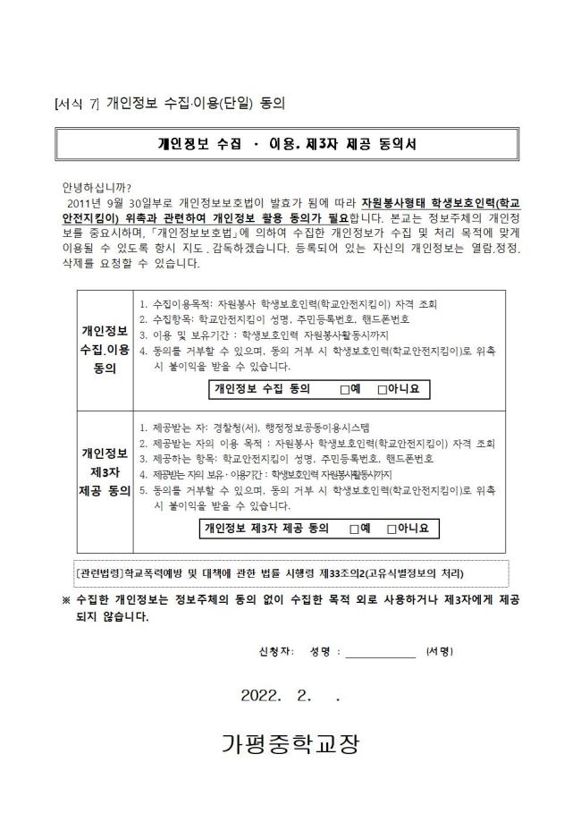 2022_자원봉사_학생보호인력(학교안전지킴이)_공고(2)003.jpg
